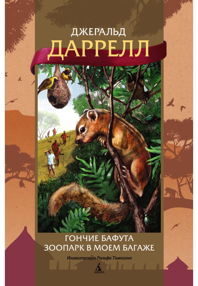 Book Hounds of Bafut. Zoo in my luggage