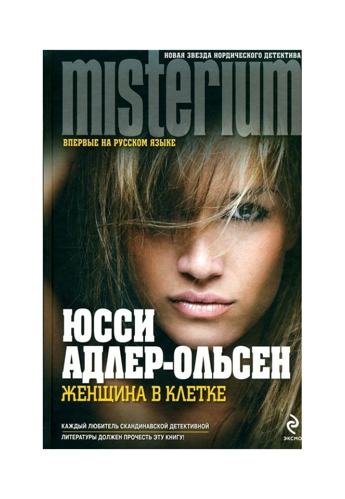 Книга Жінка в клітці