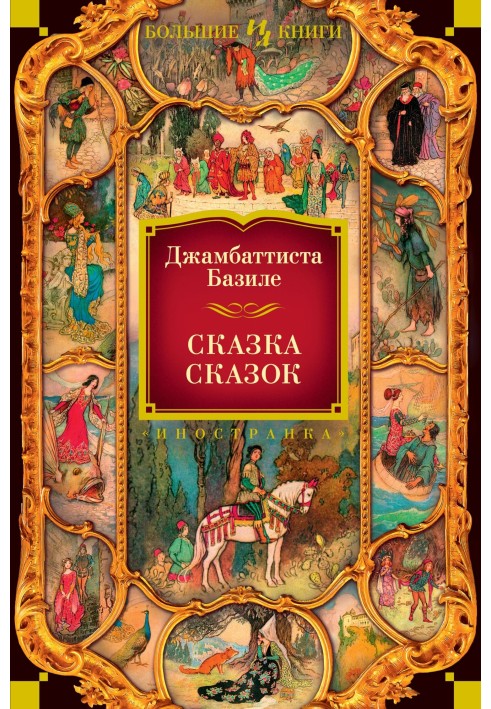 Book A Tale of Tales, or Fun for Little Children
