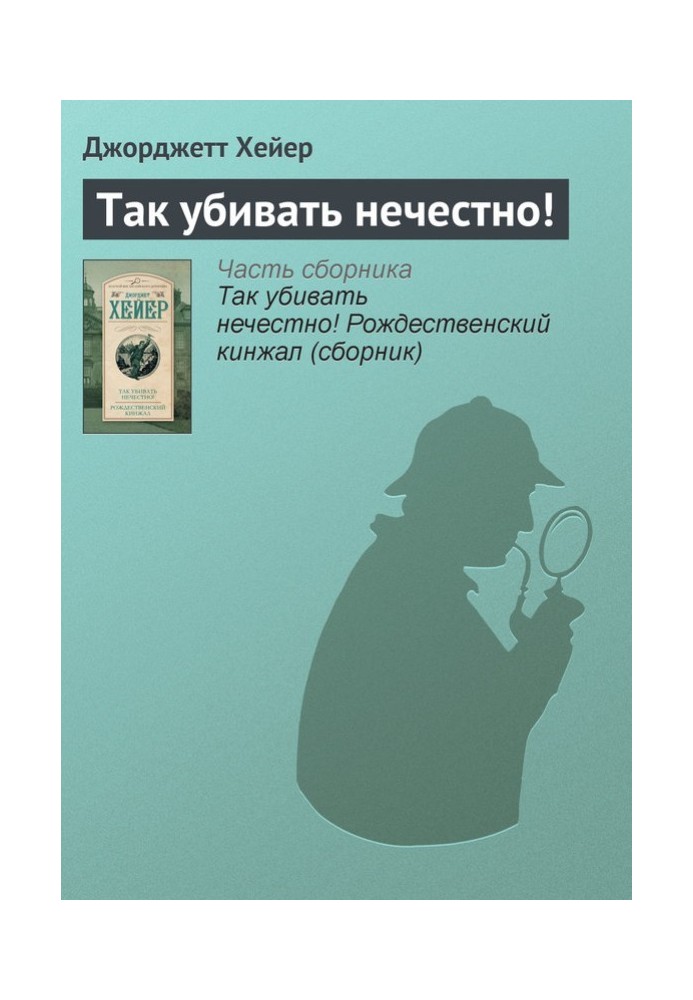 Book It's not fair to kill like that!