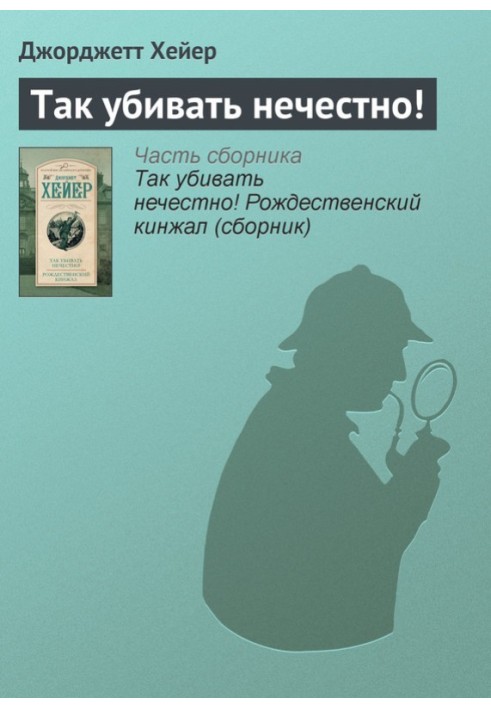 Book It's not fair to kill like that!