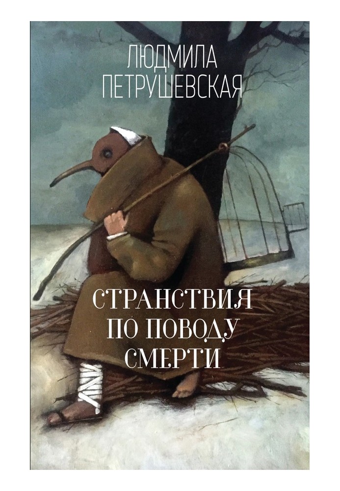 Book Wanderings about death