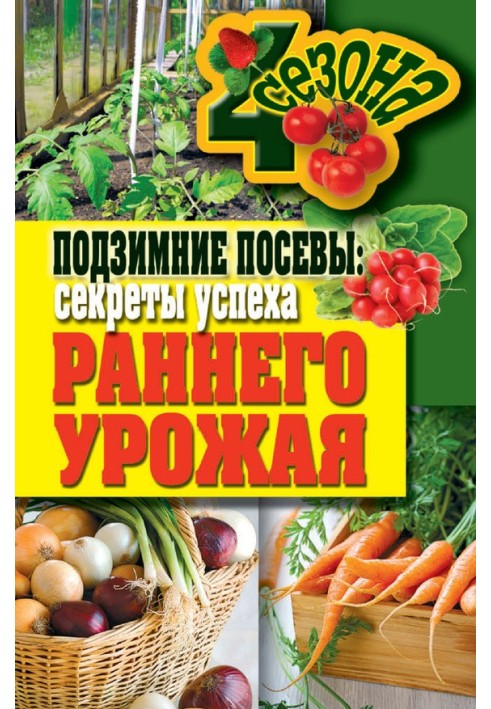 Book Pre-winter crops. Secrets of early harvest success