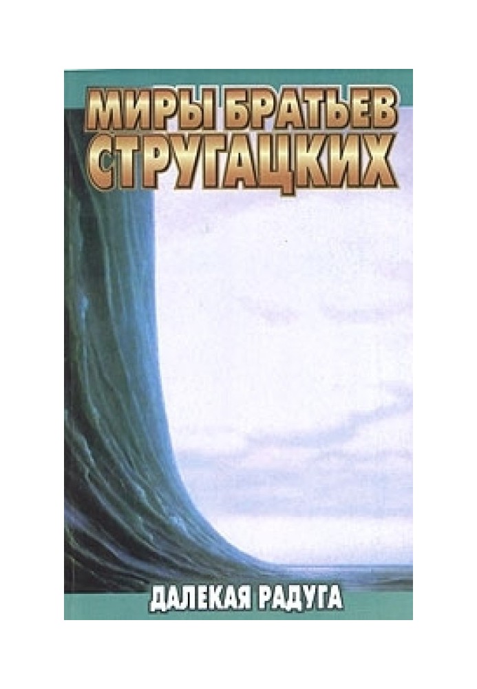 Book Distant Rainbow