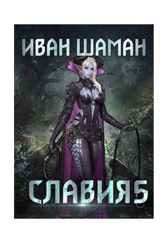 Книга Возмездие