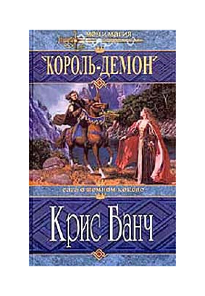 Book Demon King