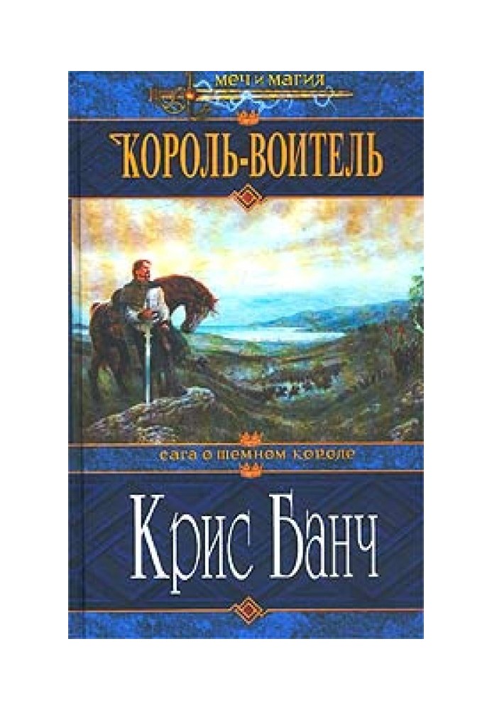 Book Warrior King