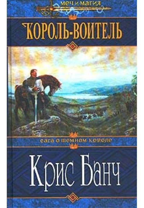 Book Warrior King