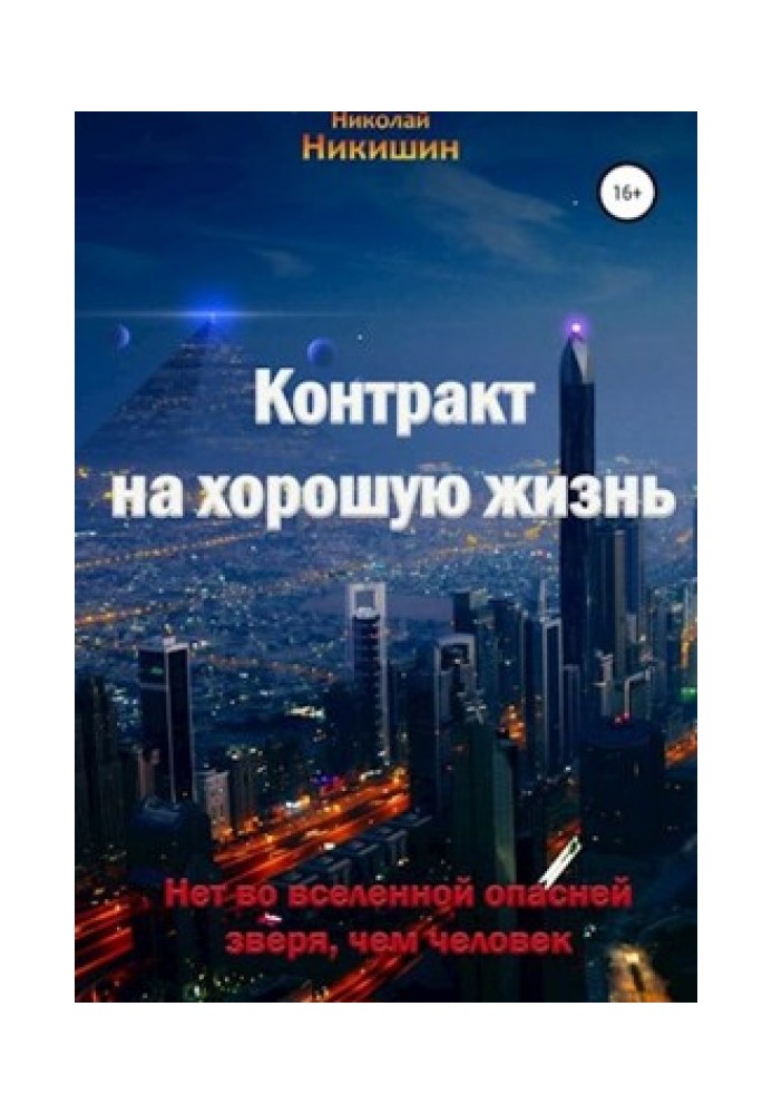 Book Contract for a good life