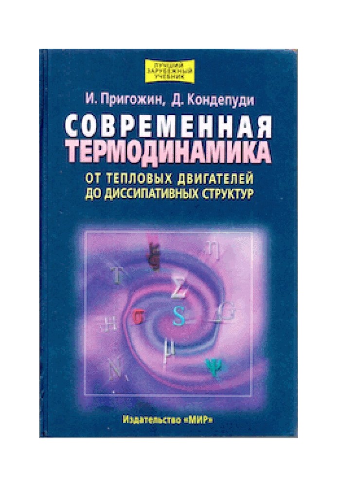 Book Modern thermodynamics - from heat engines to dissipative structures