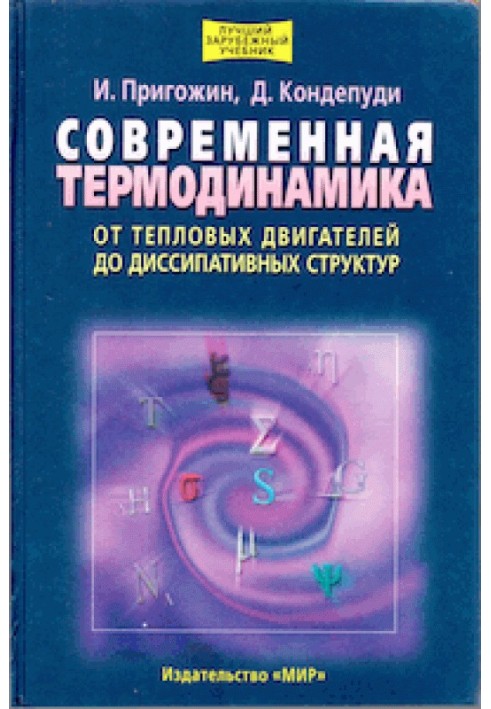 Book Modern thermodynamics - from heat engines to dissipative structures