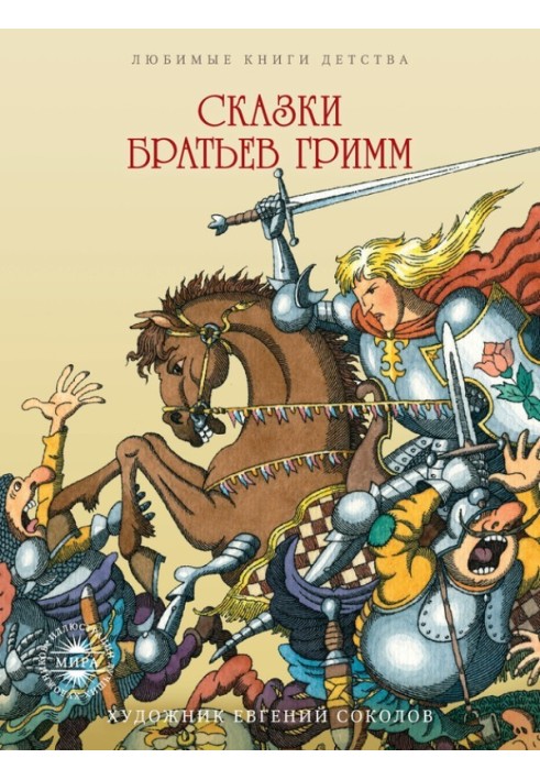 Book Fairy tales of the Brothers Grimm