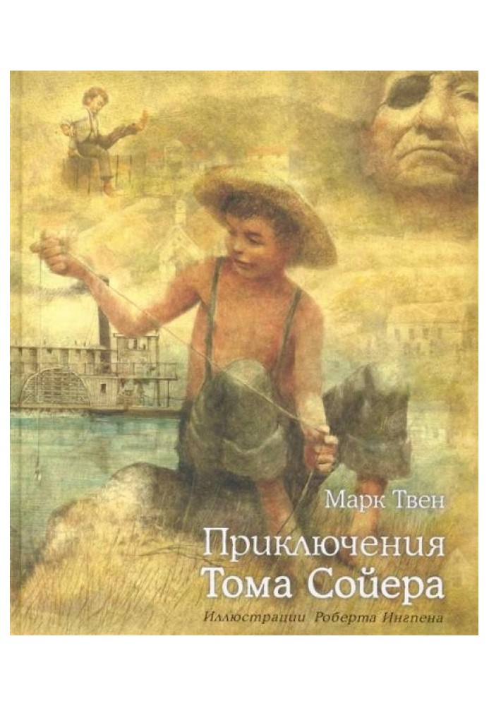 Книга Приключения Тома Сойера