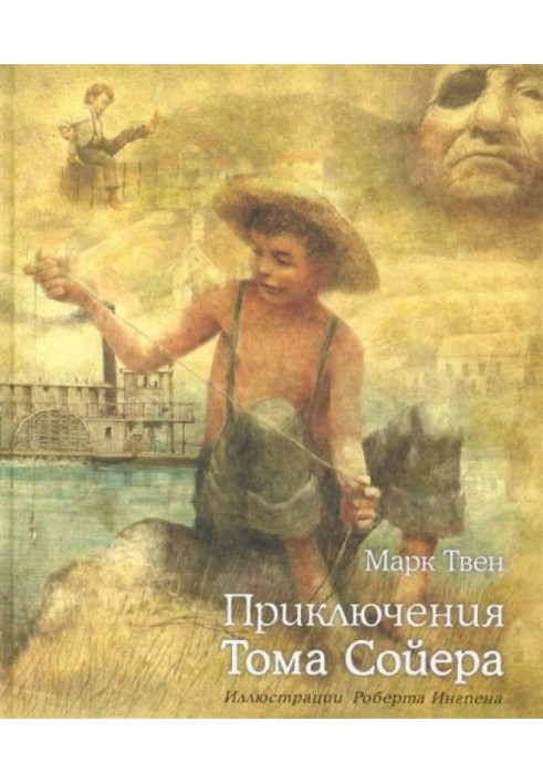 Книга Приключения Тома Сойера