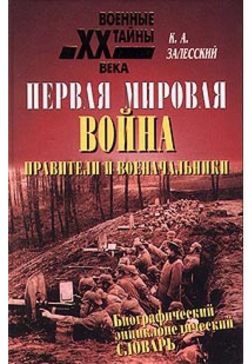 Book World War I. Biographical Encyclopedic Dictionary