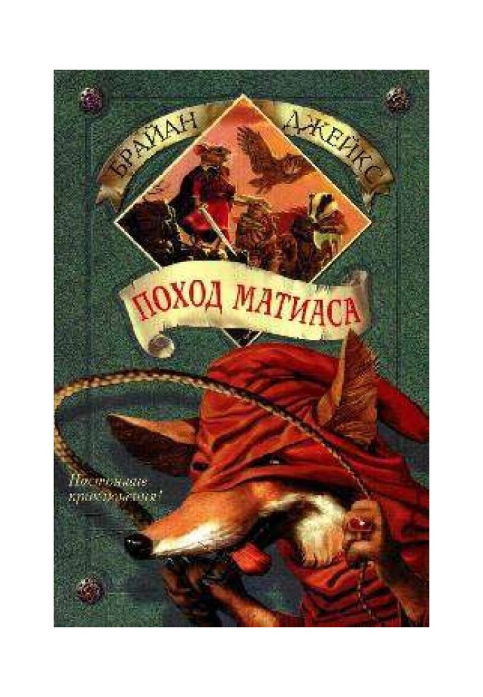 Book Matthias's March