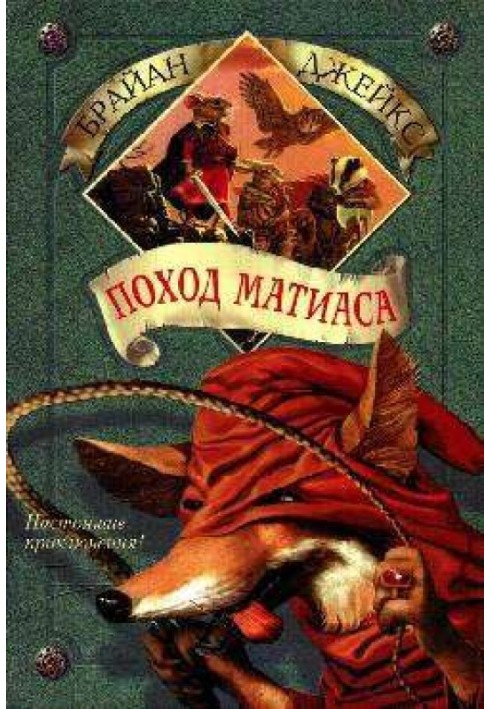 Book Matthias's March