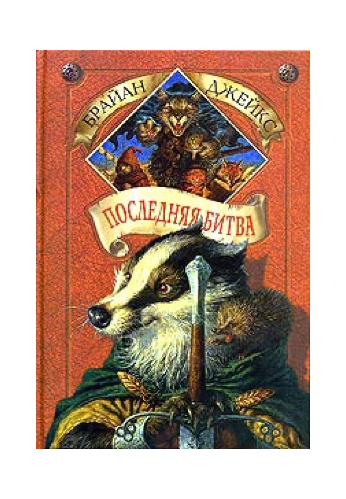 Book last fight