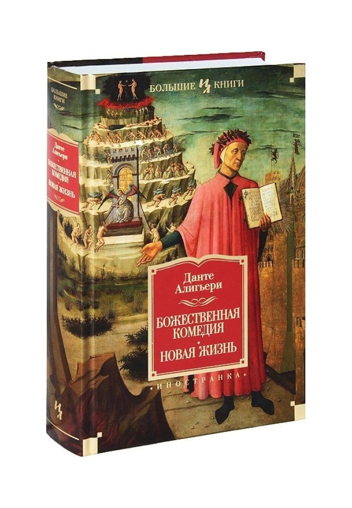 Book The Divine Comedy. New life