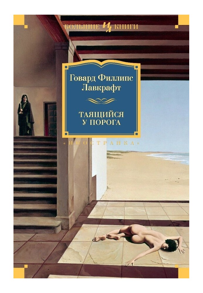 Book Lurking at the threshold