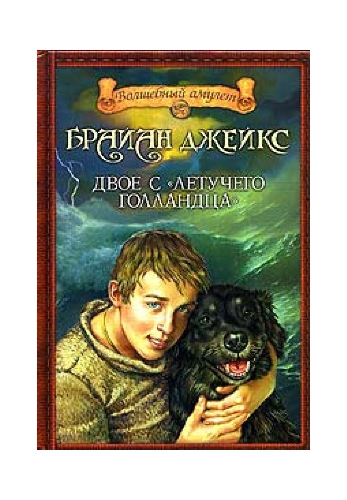 Book Two from the Flying Dutchman