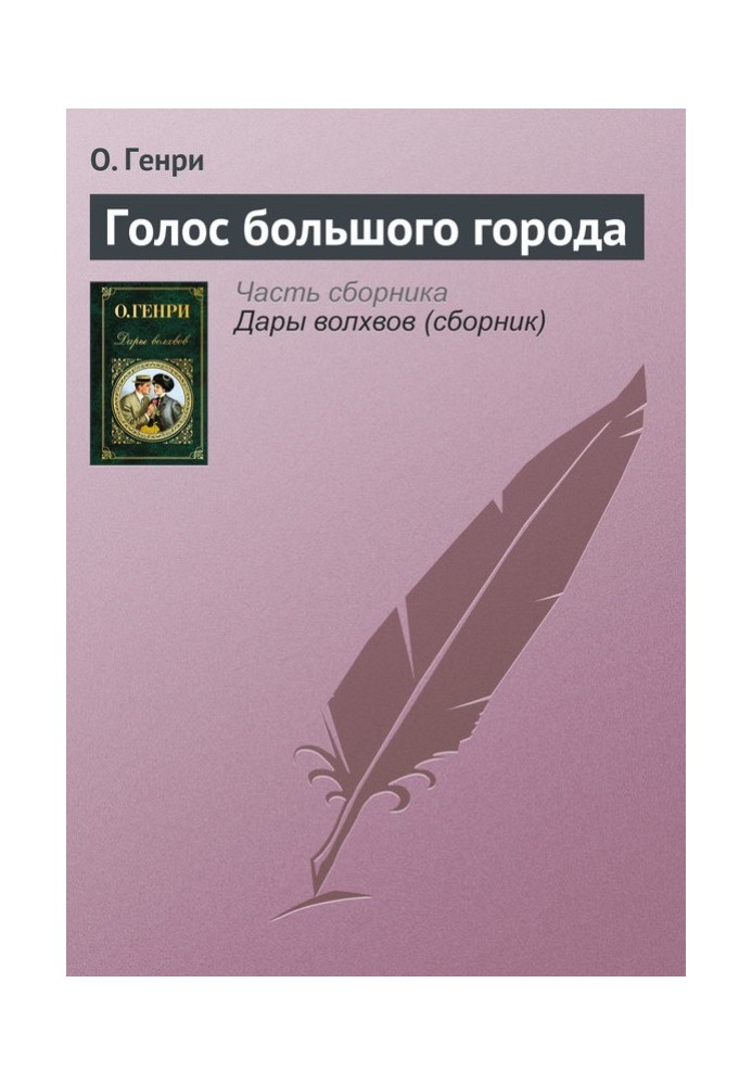 Book Voice of the big city