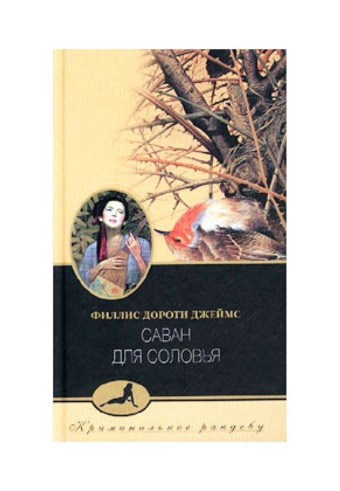 Book Shroud for the nightingale