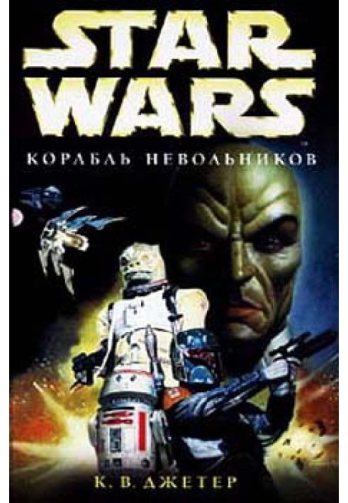 Book Bounty Hunter Wars 2: Slave Ship