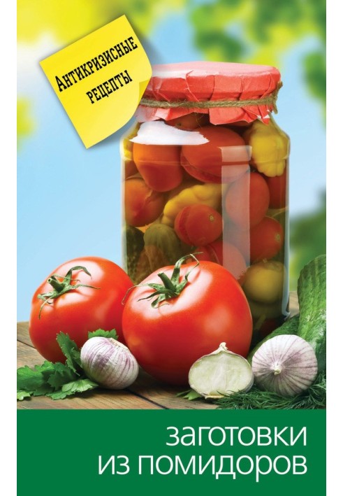 Book Tomato preparations