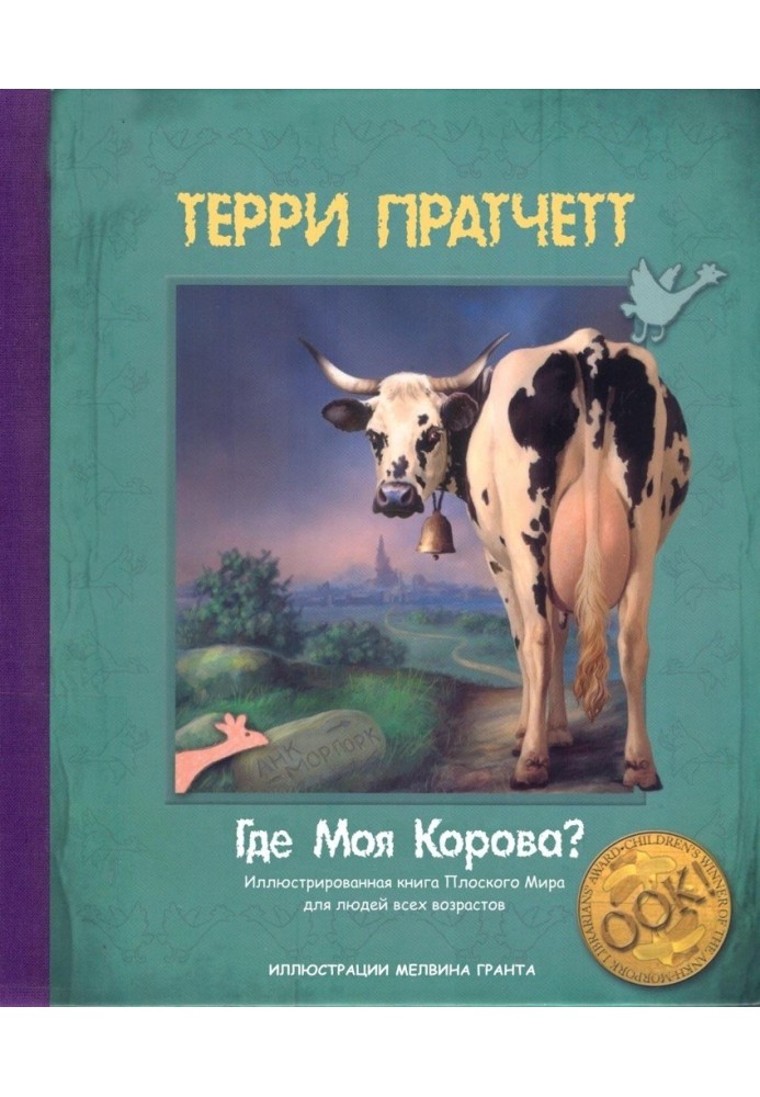 Book Where's my cow?