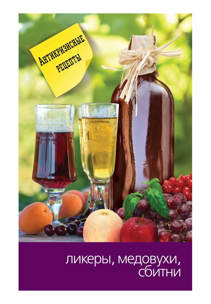 Book Liqueurs, meads, sbitneys