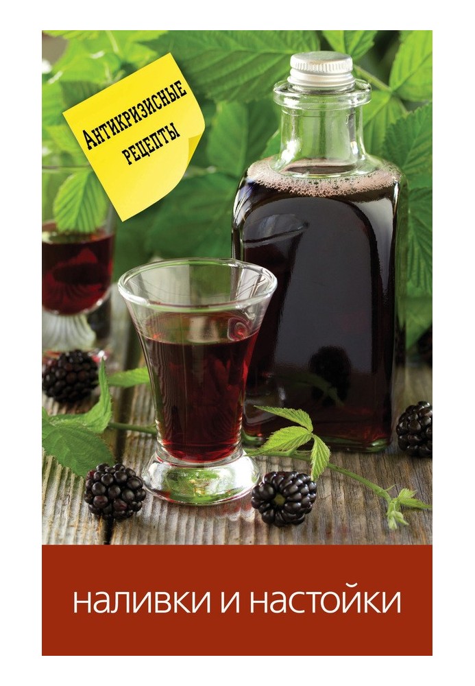 Book Liqueurs and tinctures