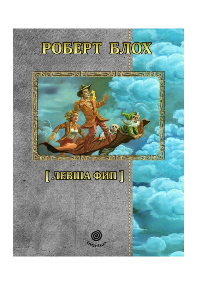 Book Stories. Volume 3. Lefty Fip