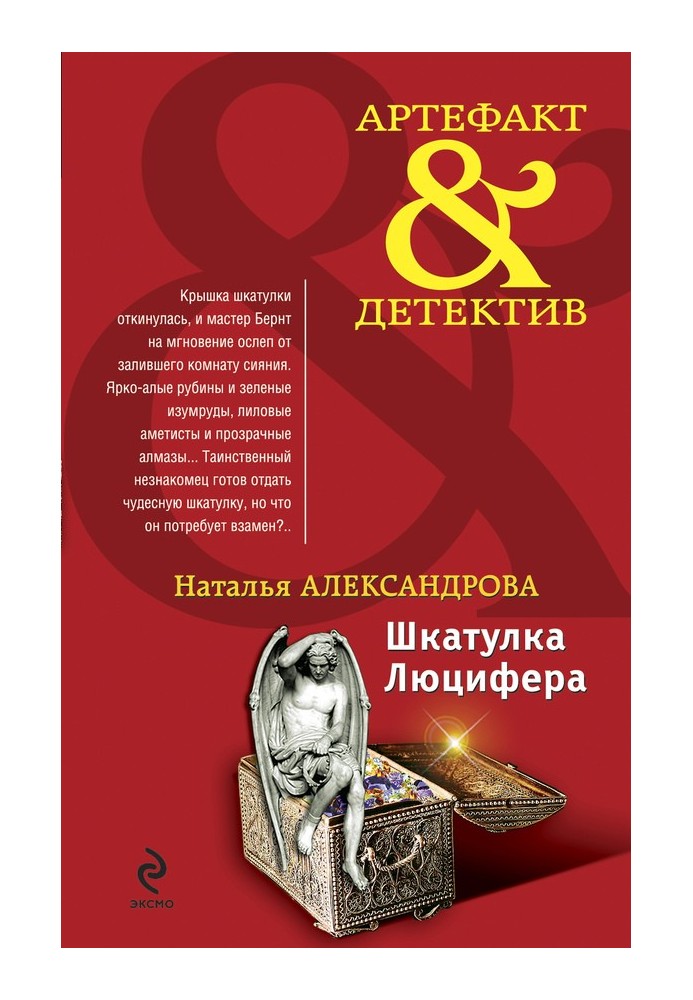 Book Lucifer's Box