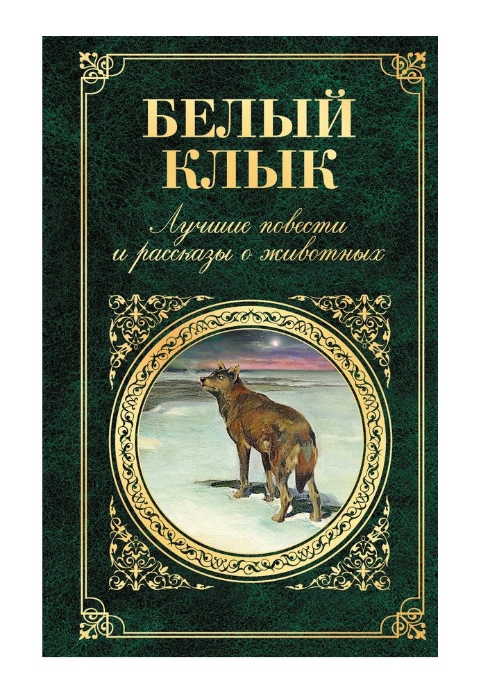 Book White Fang