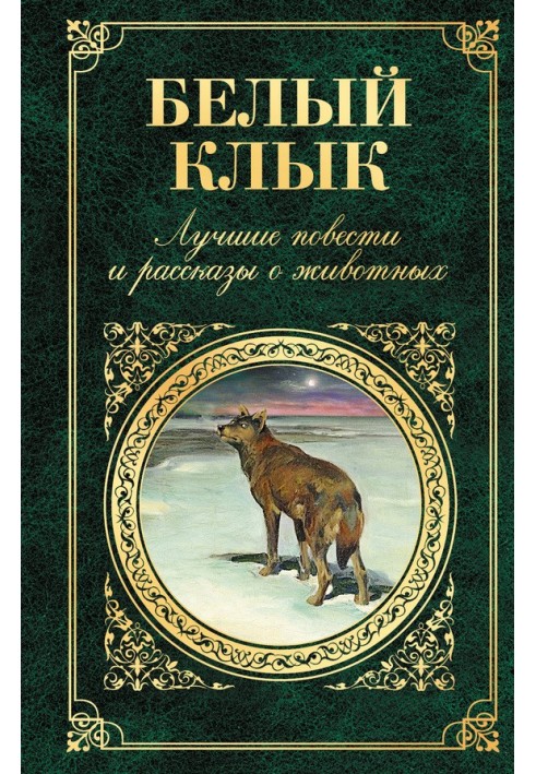 Book White Fang