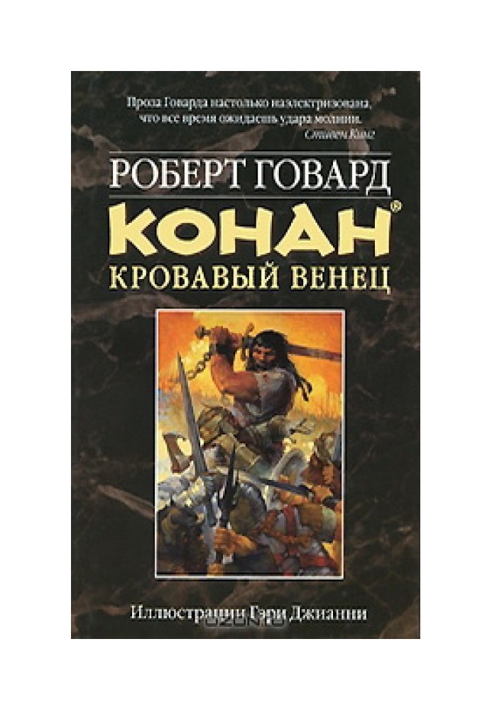 Book CONAN. Bloody Crown