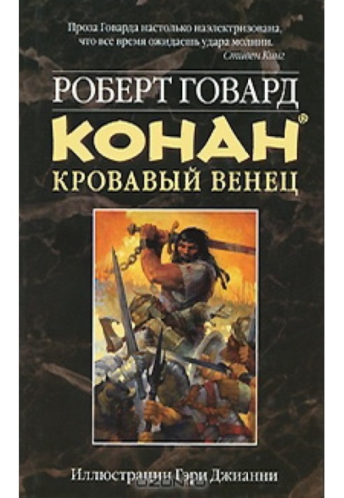 Book CONAN. Bloody Crown