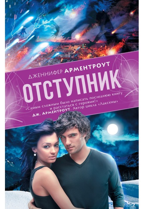 Book Apostate