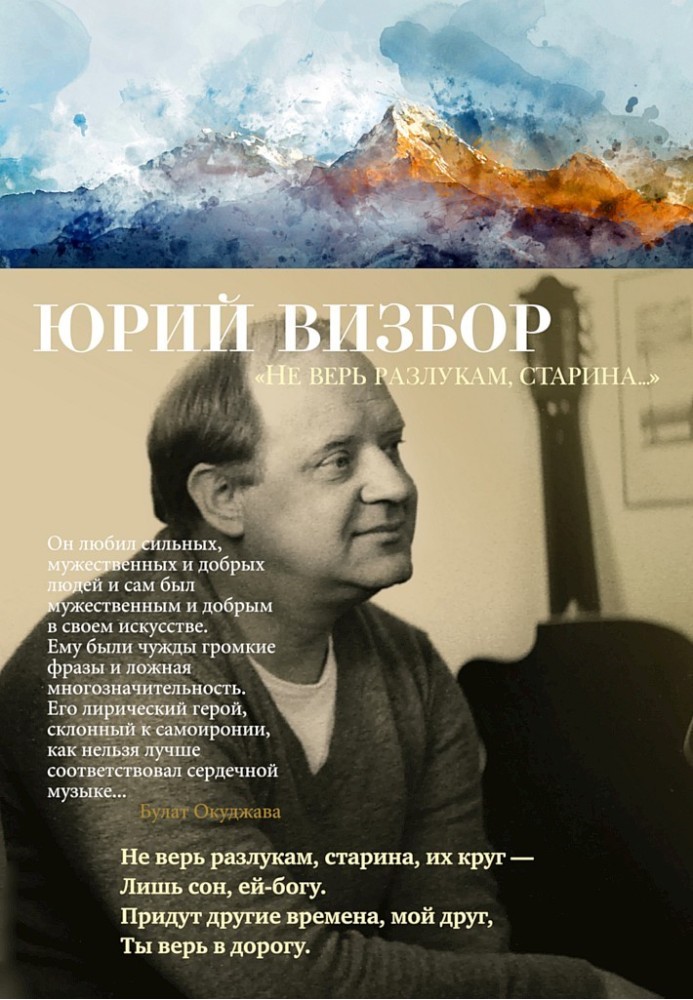 Book “Don’t trust separations, old man...”