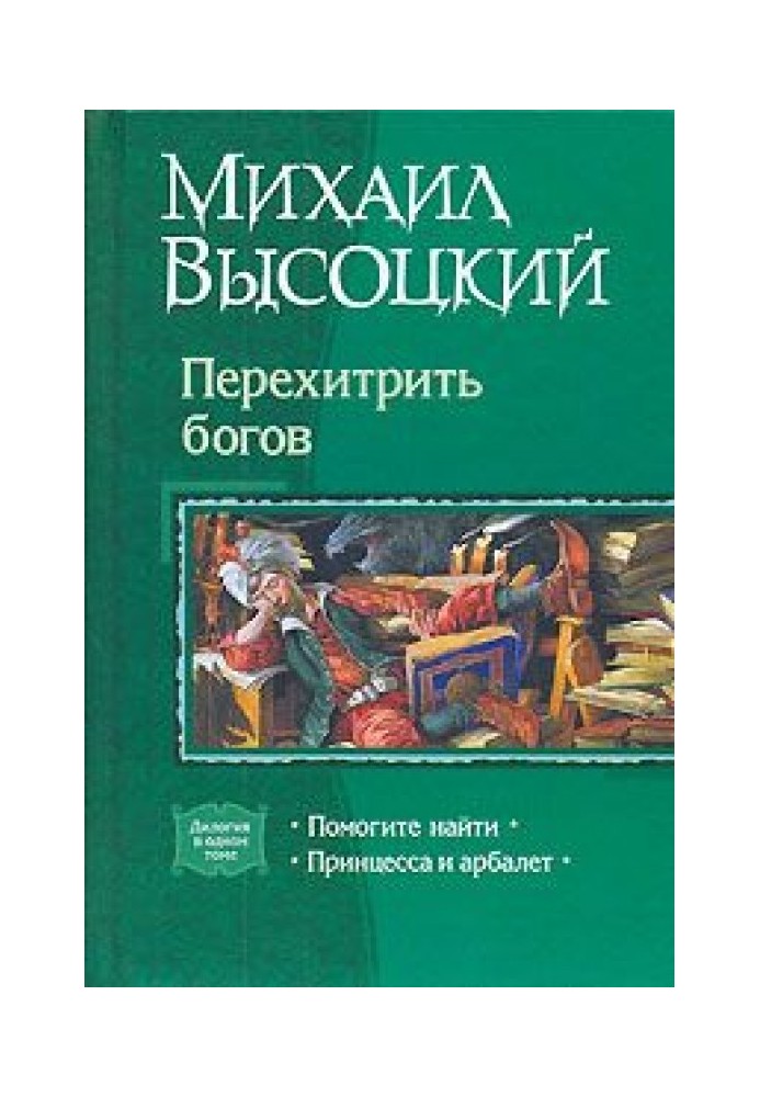 Book Princess and crossbow. Volume 1