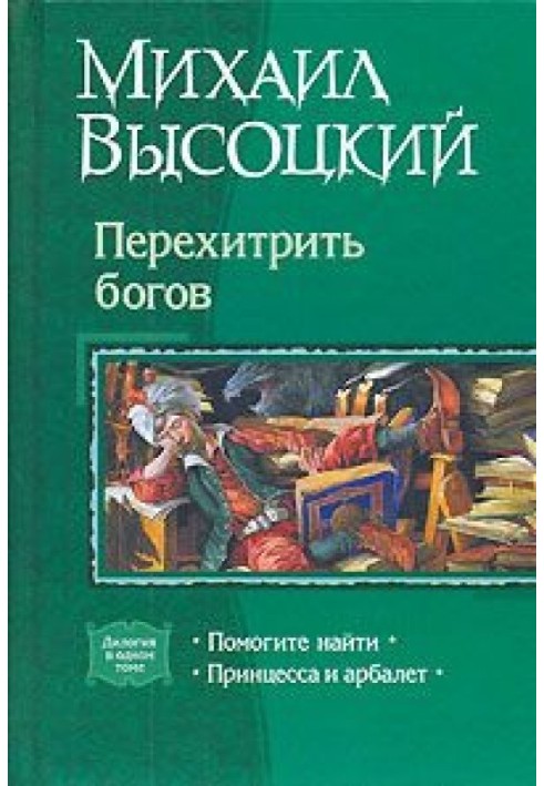 Book Princess and crossbow. Volume 1