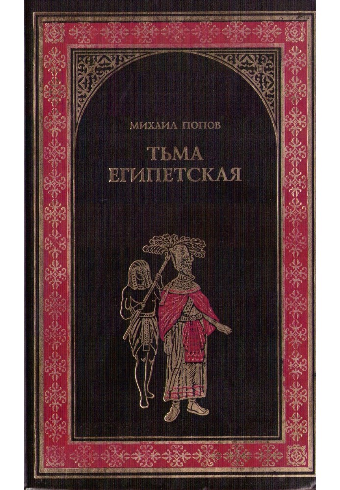 Book Egyptian darkness