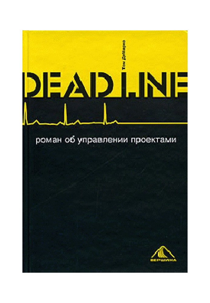 Book Deadline