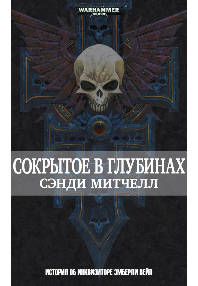 Book Hidden in the depths