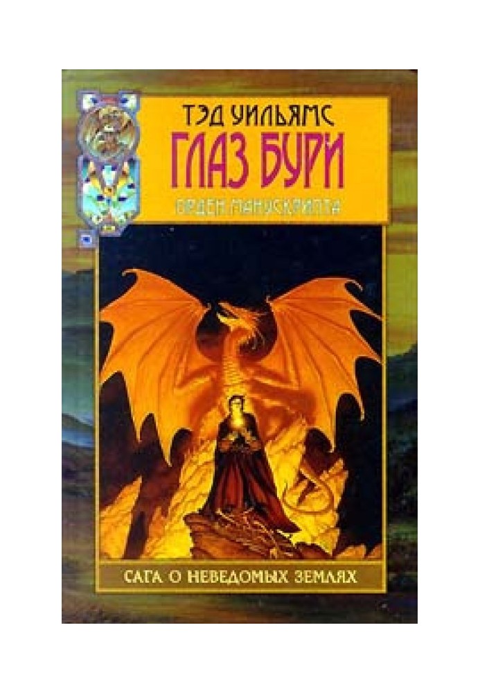 Book Eye of the Storm