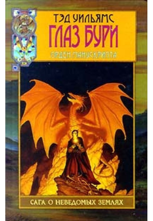Book Eye of the Storm