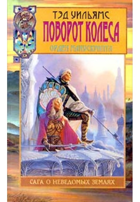 Book Turn the Wheel