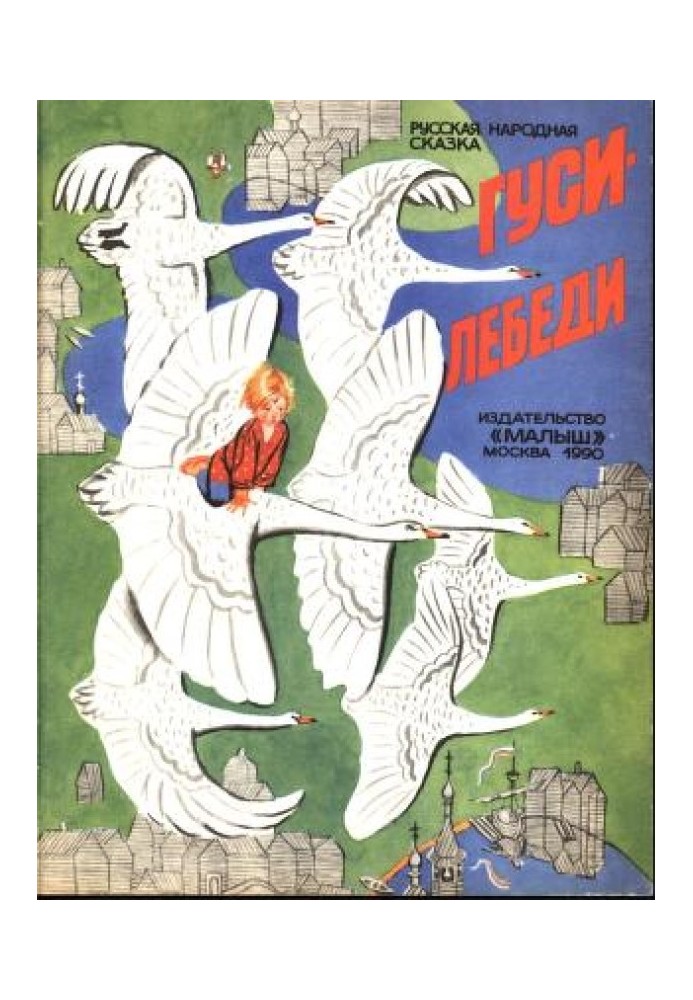 Book Swan geese