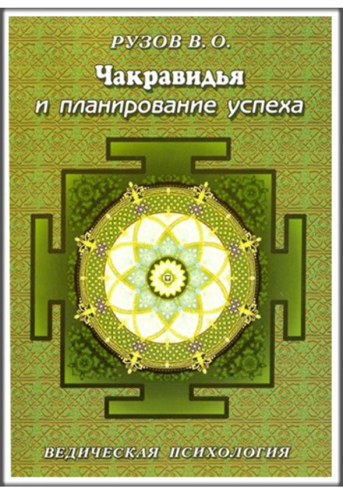 Book Chakravidya and planning for success